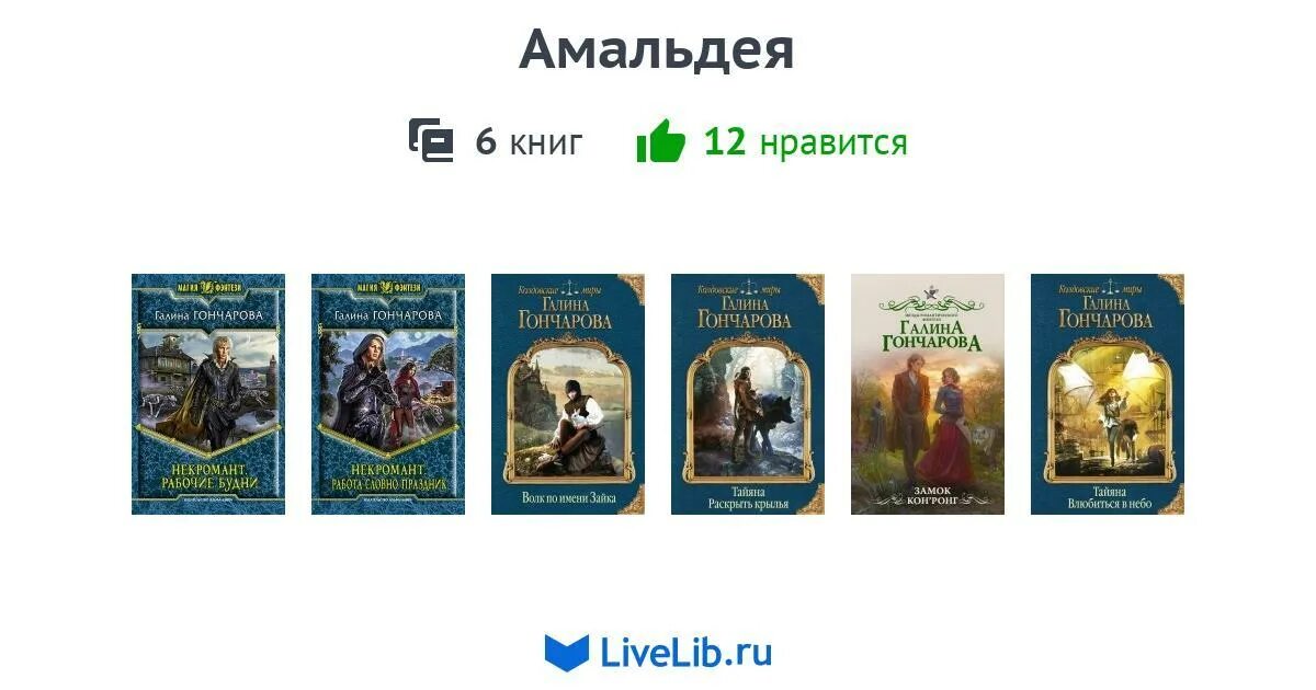 Книги галины гончаровой ветер и крылья. Цикл книг. Популярные книжные циклы.