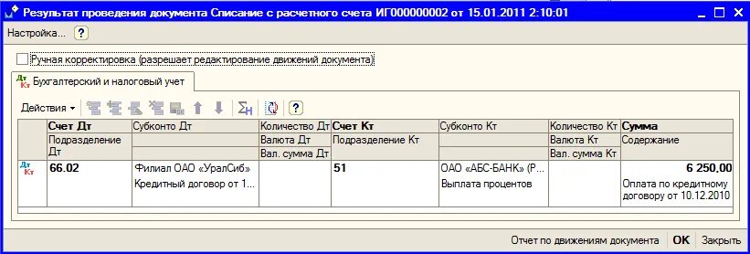 Проводки с расчетного счета поставщикам. Оплачено с расчетного счета поставщику за проводка. Проводка оплата поставщику с расчетного счета. Оплата товара поставщику с расчетного счета проводки.