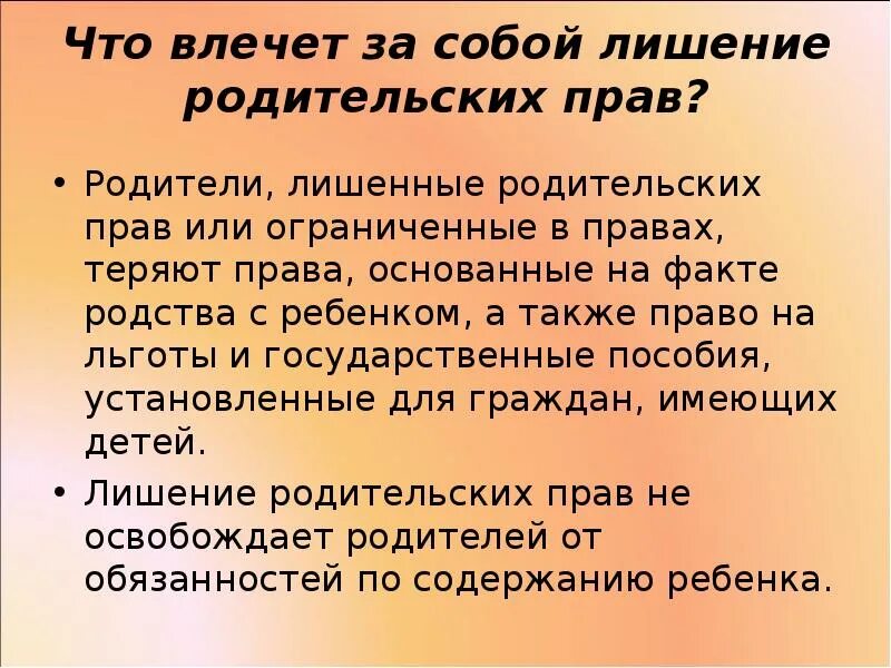 Лишение родительских прав. Порядок лишения родительских прав кратко. Лишение родительских прав матери. Основания для лишения родительских прав.