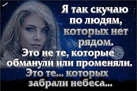 Умершие скучаю по живым