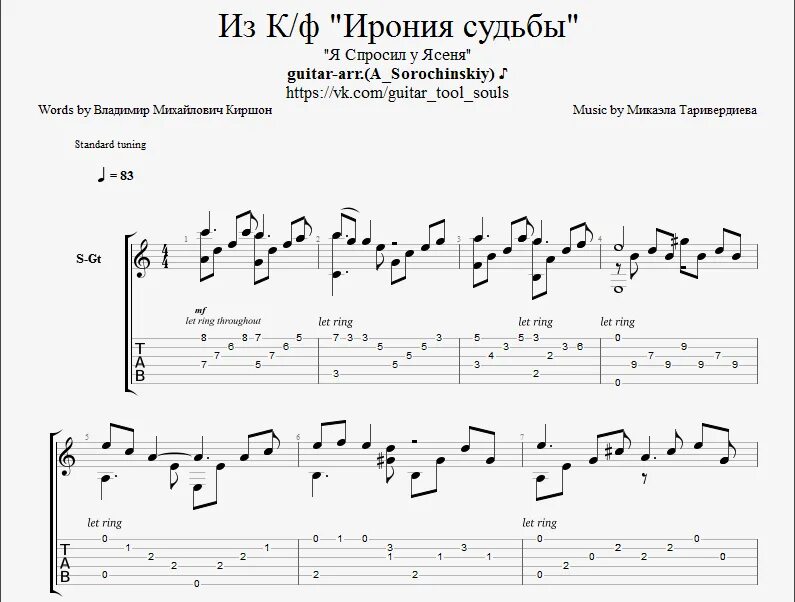 Ноты на гитаре. Табы песен. Табулатура для гитары. Классные табы для гитары. Если у вас нету тети аккорды гитары