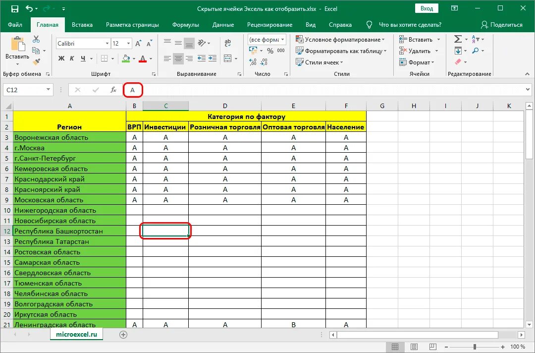 Почему эксель не выделяет ячейки. Excel отображение выделенной ячейки в excel. как открыть скрытые ячейки в экселе. ячейка а3 в экселе. как создать ячейки в эксель.