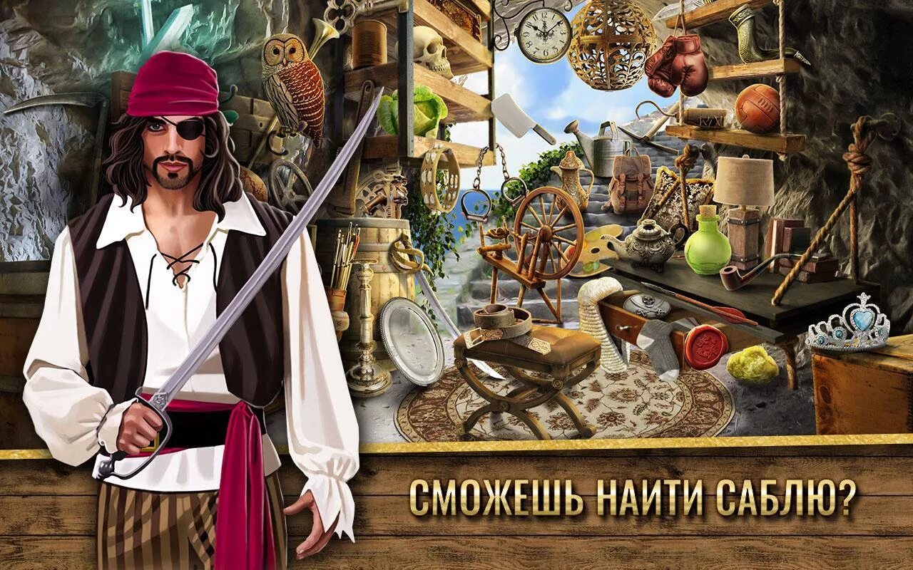 Загрузи сокровища пиратов. Пираты острова сокровищ игра. игра остров сокровищ в поисках пиратского клада. сокровища пиратов карибского моря игра. игра остров сокровищ искать предметы.
