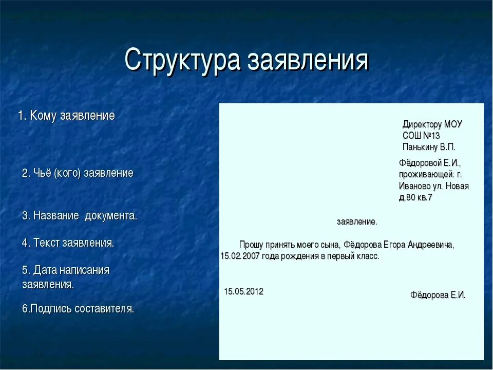 Как правильно оформить заявление. Правильное написание заявления образец. Как правильно написать шапку заявления. Как писать заявление пример.