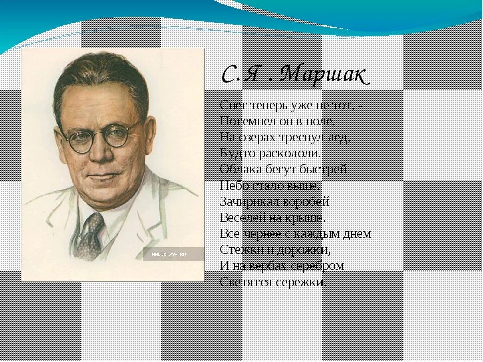 Стихотворение маршака о весне. Снег уже теперь не тот Маршак. Маршак снег теперь уже не тот стихотворение.