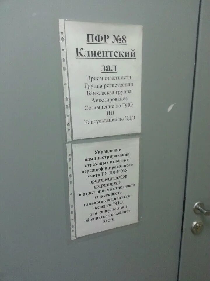 Пенсионный отдел часы работы. Главное управление ПФР по г. Москве. ГУ ПФР 8. Управление пенсионного фонда № 7, Москва. Пенсионный отдел ГУ по Москве.