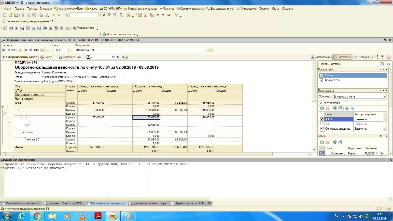 Оборотно-сальдовая ведомость по счету 10. 31. Счет 205,52 корреспонденции поступление. 31. Счет 31 0.