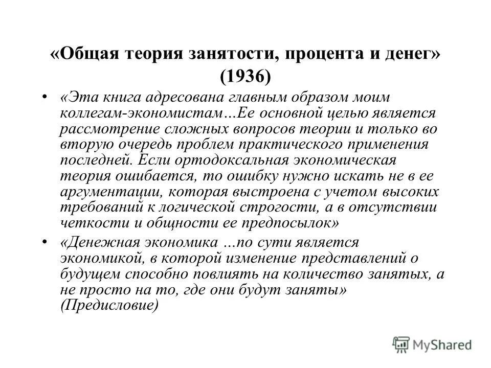 Общая теория занятости процента и денег кейнс. Общая теория занятости и денег Кейнс. Общая теория занятости и денег Кейнс книга. Общая теория занятости процента и денег. Общая теория занятости процента и денег книга.