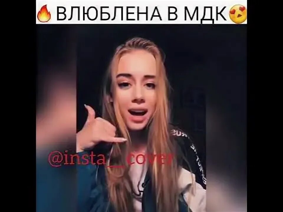 Мдк клава. Клава кока мама я влюблена. Клава кока мдк. Клава кока мама я влюблена. Влюблена в мдк.