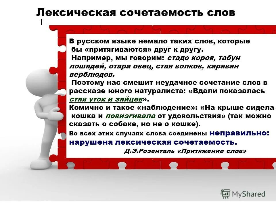 Ошибки в сочетаемости слов. Лексическая сочетаемость. лексическая сочетаемость глаголов. лексическое сочетание слов. лексическая сочетаемость слов примеры.