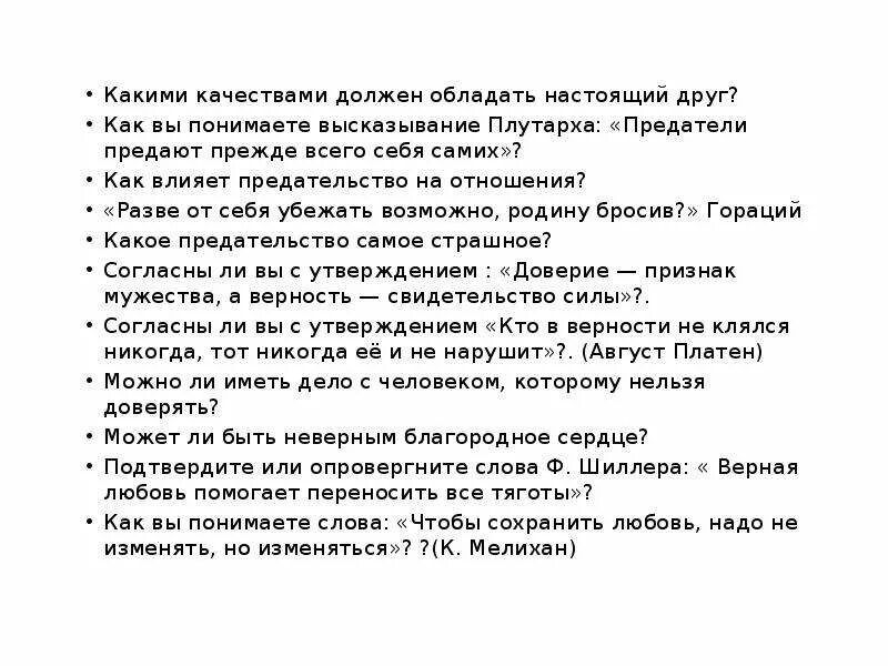 Сочинение рассуждение каким должен быть настоящий друг. Каким качества должен оьдплать настоящий друн. Ка4ими ксчествани доджен овладеватьдруг. Какими качествами должен обладать друг сочинение. Какими качествами должен обладать настоящий друг.