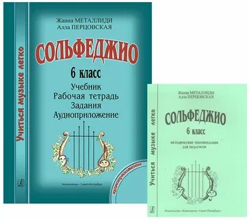 Учебник металлиди 4 класс сольфеджио