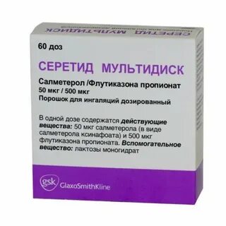 Серетид мультидиск порошок для ингаляций инструкция