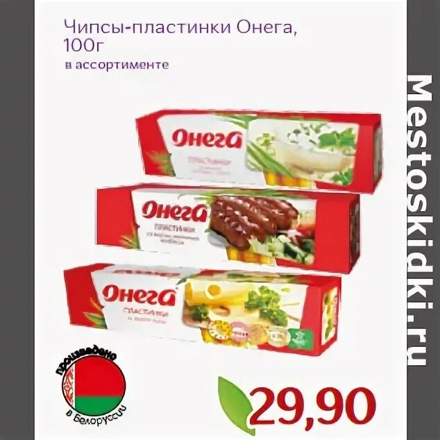 Онега билеты. Чипсы в монетке. Онега чипсы пластины. Магазины в Онеге. ТЦ мир Онега.