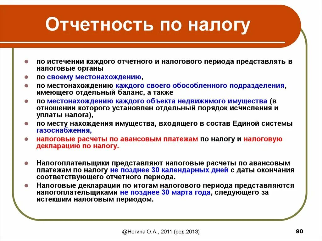 Код отчетности периодов. Отчетный период в налоговом праве. Периоды налоговой отчетности. Налоговый период и отчетный период. Периоды отчётности налоговой отчетности.