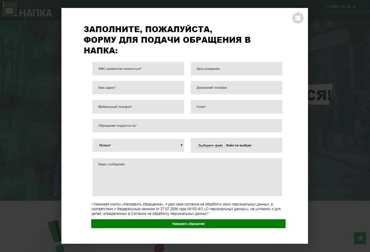 Заявление на коллекторов. Жалоба на коллекторов. НАПКА жалоба на коллекторов. НАПКА жалоба на МФО. Прокуратура коллекторы