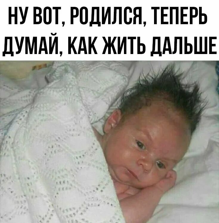 А ты что родила