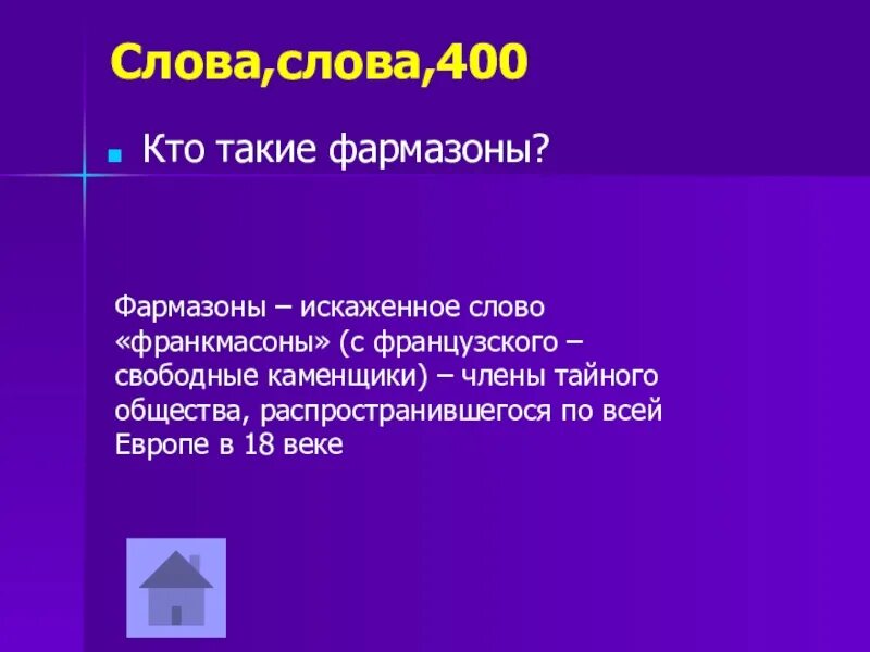 Фармазонщица женщина на жаргоне. Фармазонщица женщина на жаргоне. Уголовный сленг. Фармазонщица женщина на жаргоне. Еврейские тату.