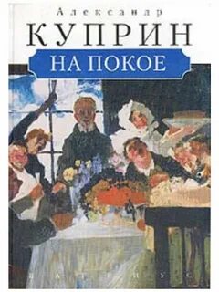 Краткое в цирке куприн