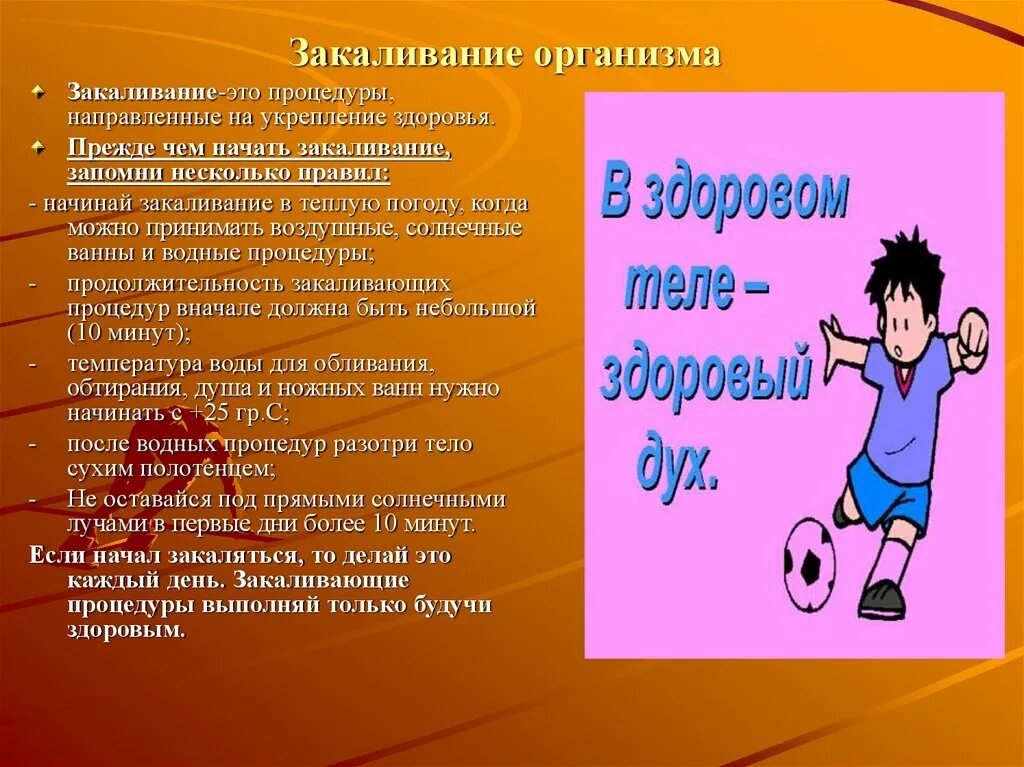 Закаливающие процедуры. Закаливани еогранизма. Закаливание здоровый образ жизни. Доклад по теме закаливание.