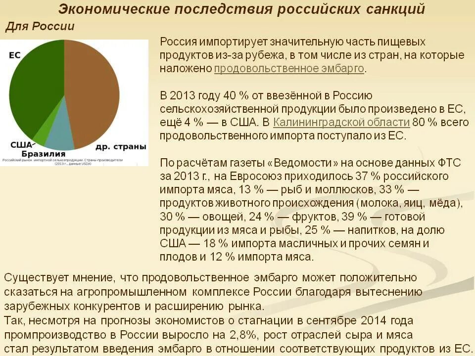 Последствия экономических санкций. Влияние санкций на экономику страны. Экономические последствия санкций для экономики России. Влияние экономических санкций на экономику России. Проблемы экономических санкций