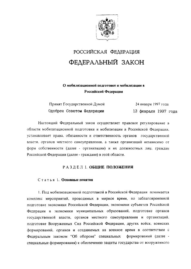 Закон о мобилизации 16.04 2024. Федеральный закон № 31-ФЗ О мобилизации. ФЗ-31 О мобилизационной подготовке. Федеральный закон 26.02.1997 31-ФЗ. 31 ФЗ от 26.02.1997 о мобилизационной.