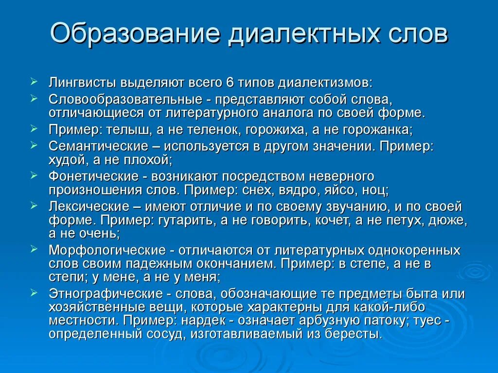 3 диалект. Сообщение о диалектах. Доклад о диалектах. Диалектизмы презентация. Как образуются диалекты.