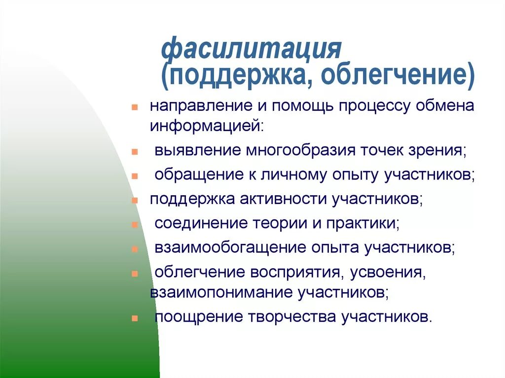 Модератор фасилитатор