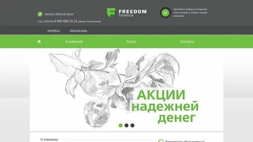 Сайт банка фридом финанс казахстан. Фридом Финанс. Карта Фридом Финанс. Трейдернет Фридом Финанс. Фридом Финанс конверты.