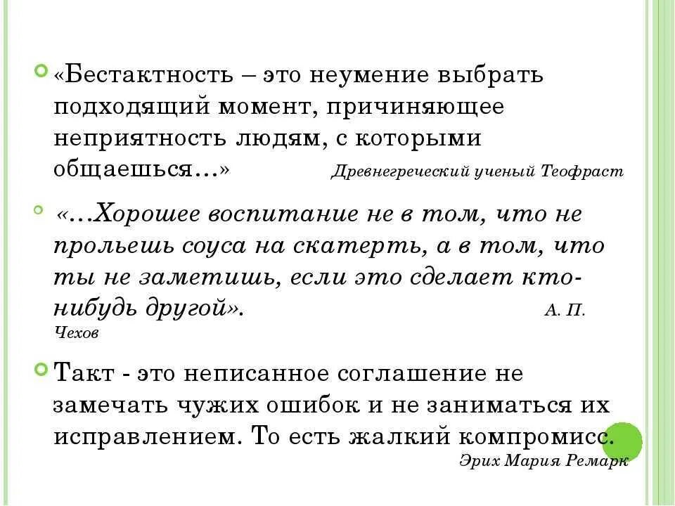 Бестактный вопрос это. Бестактность примеры. Что означает бестактность. Бестактность цитаты. Бестактность в общении.