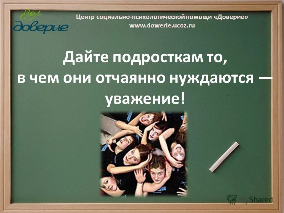 Доверие логотип. Эмблемы центра доверия. Центр социальной помощи доверие. Автономная некоммерческая организация доверие. Гбу цспсид доверие.