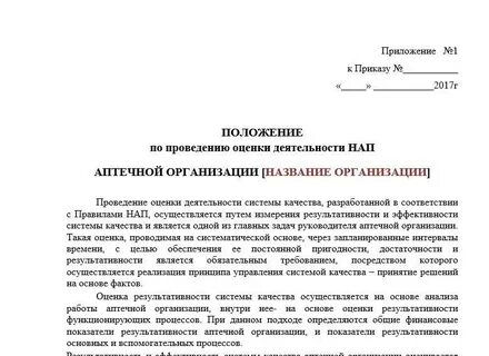 Об утверждении надлежащей аптечной практики