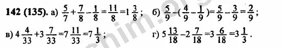 Математика 6 класс номер 142. Математика 6 класс Виленкин номер 142.