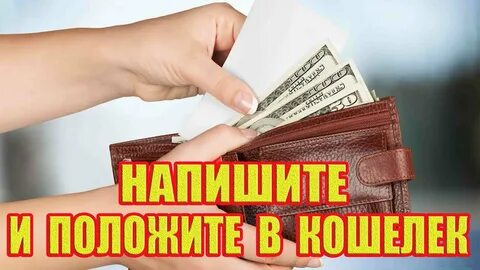 Приметы кошелька