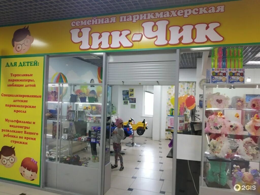 Салон красоты chik chik. Парикмахерская чик чик кострома. Детская парикмахерская чик чик капитолий. Чик-чик парикмахерская воронеж. Парикмахерская чик чик кострома.