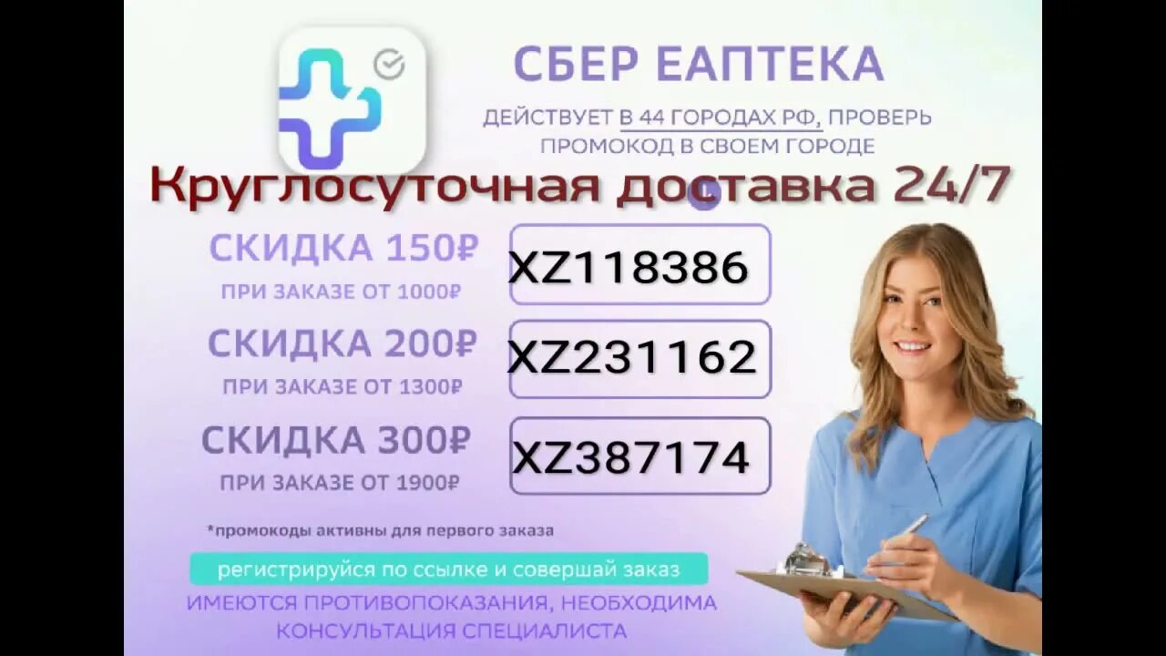 Промокоды ЕАПТЕКА. Сбер ЕАПТЕКА. Промокоды Сбер ЕАПТЕКА. EAPTEKA промокод на скидку.