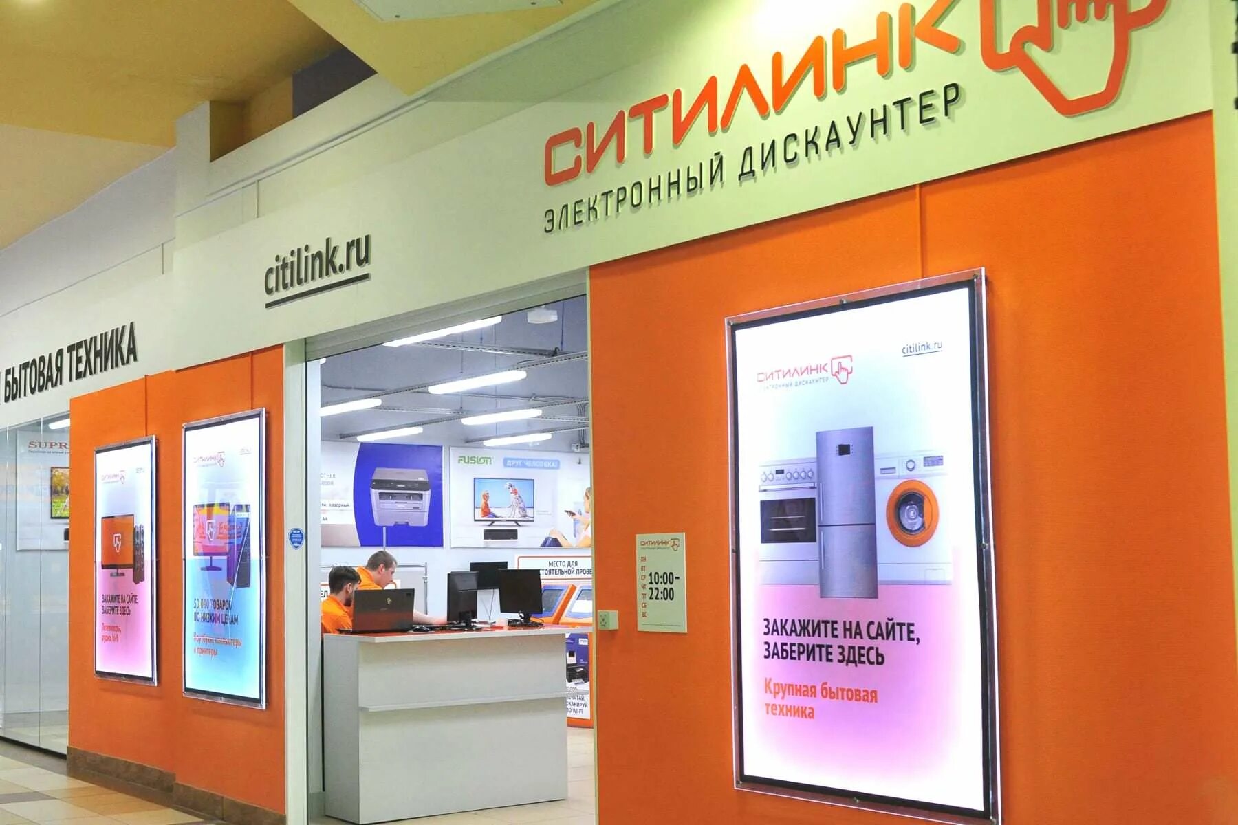 Магазин ситилинк белгороде. Ситилинк мытищи красный кит. ситилинк электронный дискаунтер. ситилинк фото магазина. листовка ситилинк.