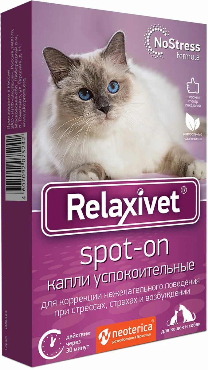 Успокоительные препараты для животных. Relaxivet капли успокоительные. relaxivet для кошек капли. relaxivet для собак. успокоительное для кошек релаксивет.