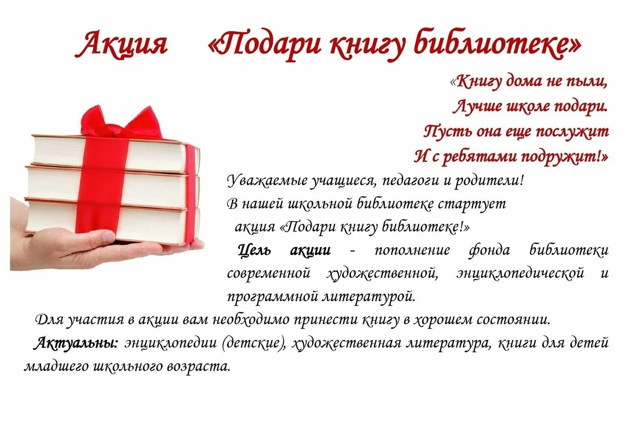 Акции библиотек россии. Подари книгу библиотеке. Акция в библиотеке с книгами. Акция подари книгу. Акция в библиотеке подари книгу библиотеке.