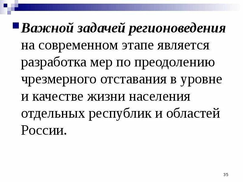 Региональная экономика как наука