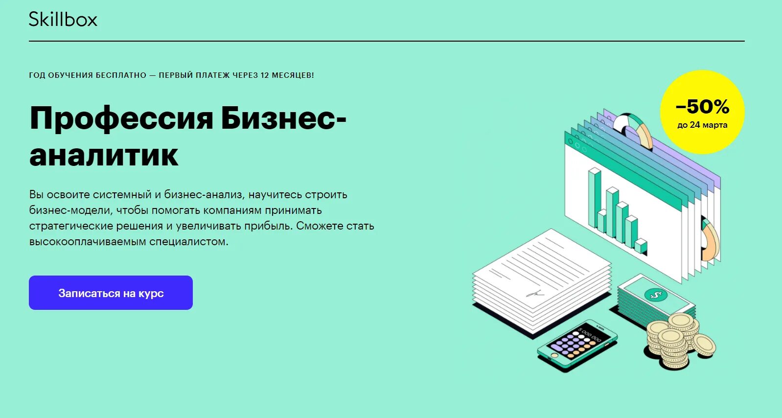 Аналитик данных скиллбокс. Skillbox бизнес аналитик. skillbox системный аналитик с нуля. [skillbox] системный аналитик с нуля (2025). скиллбокс бесплатные курсы.