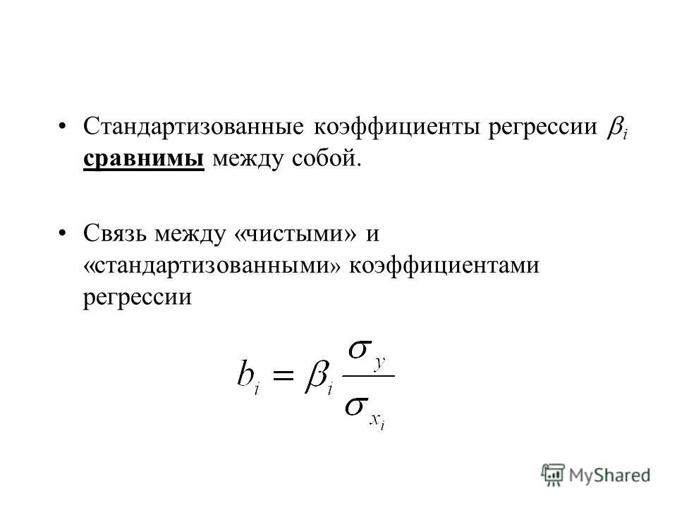 Коэффициент уравнения множественной регрессии