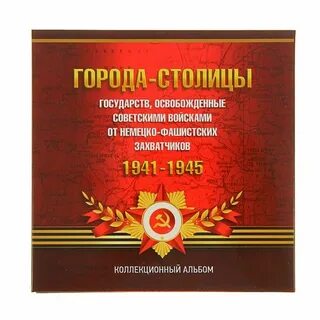 Освобожденные города столицы