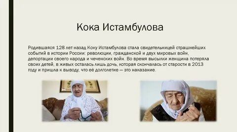 К долгожителям относятся люди в возрасте