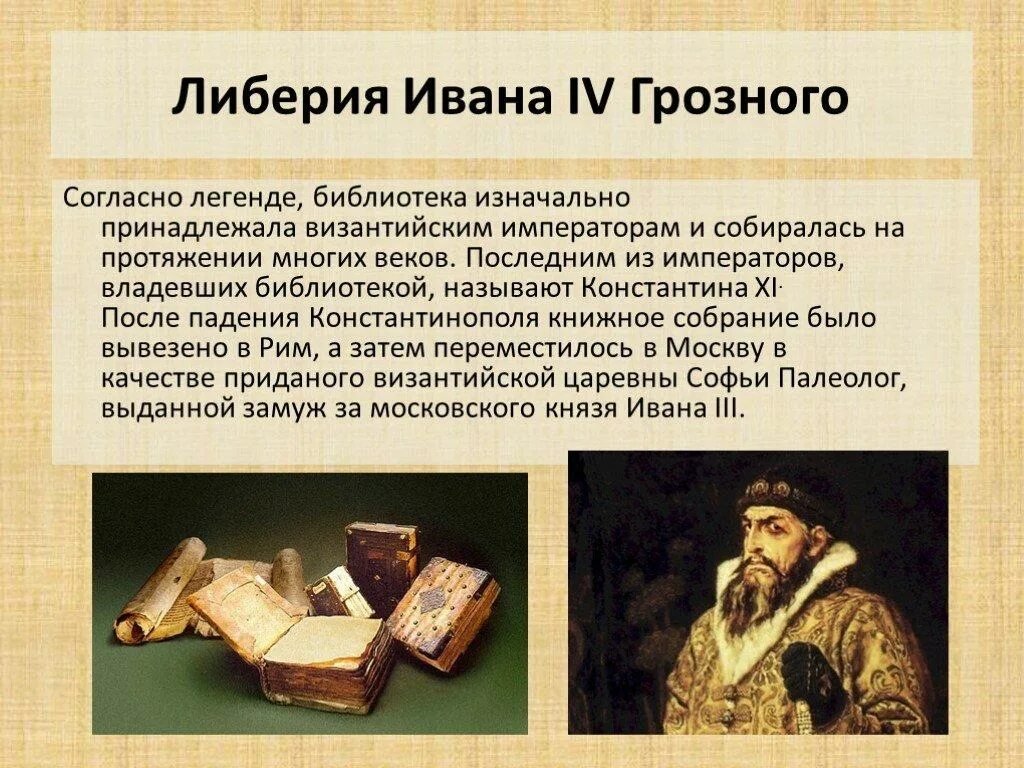 Либерия грозный библиотека. Библиотека Ивана Грозного. Тайная библиотека Ивана Грозного. Либерия книга Ивана Грозного. Тайна библиотеки Ивана Грозного.