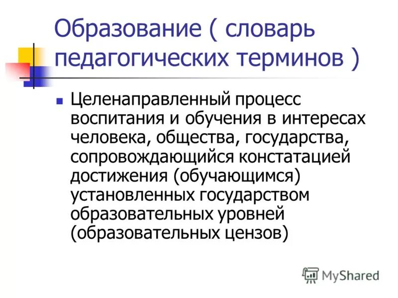 Словарь по педагогике. Словарь по педагогике. Педагогический словарь терминов и понятий. Педагогический терминологический словарь. — м.