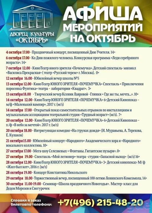 Дк октябрь афиша. Афиша мероприятий на октябрь. Афиша октябрь январь дубна. Афиша концерта. Календарь мероприятий на октябрь.