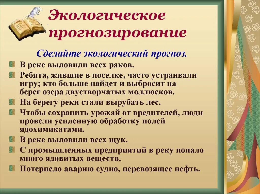 Что такое экологический прогноз. Экологическое прогнозирование. Экологический прогноз. Экологический прогноз пример. Экологический прогноз 3 класс.