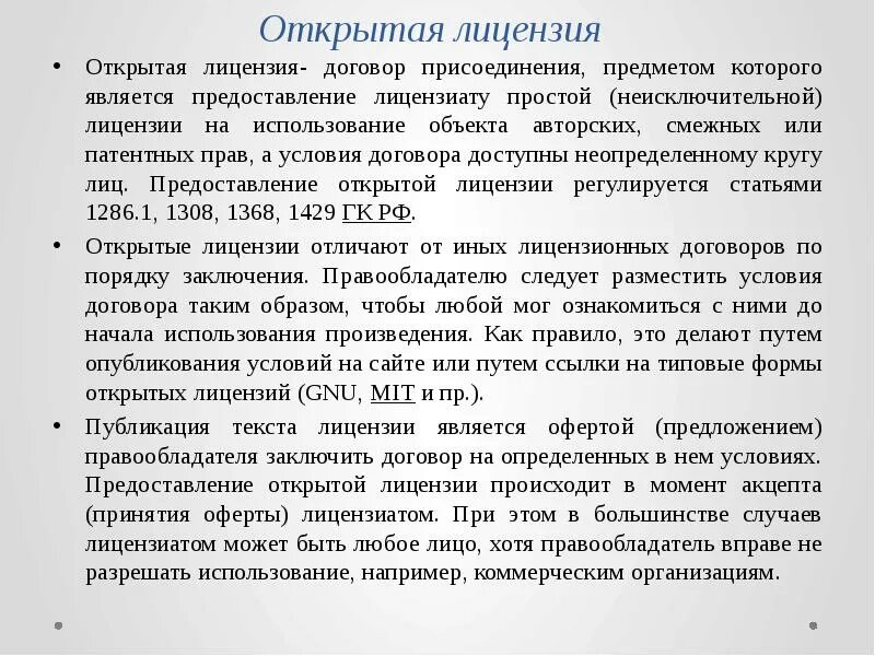 Неисключительное право на использование