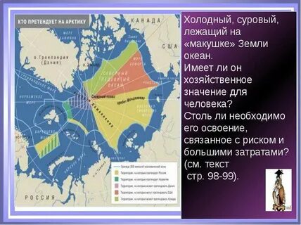 Северный ледовитый океан 7 класс